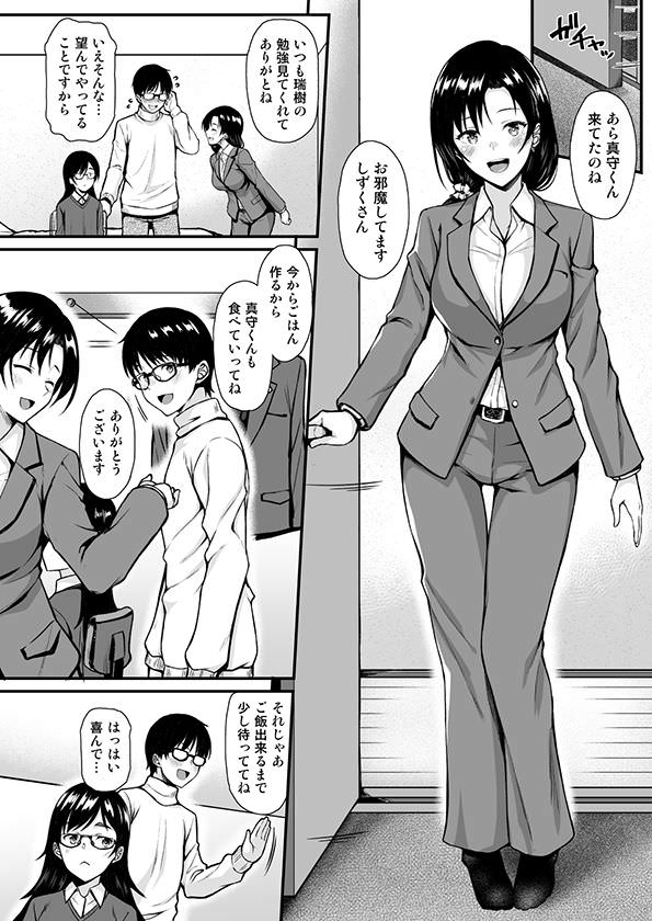 漫画の序盤冒頭シーン